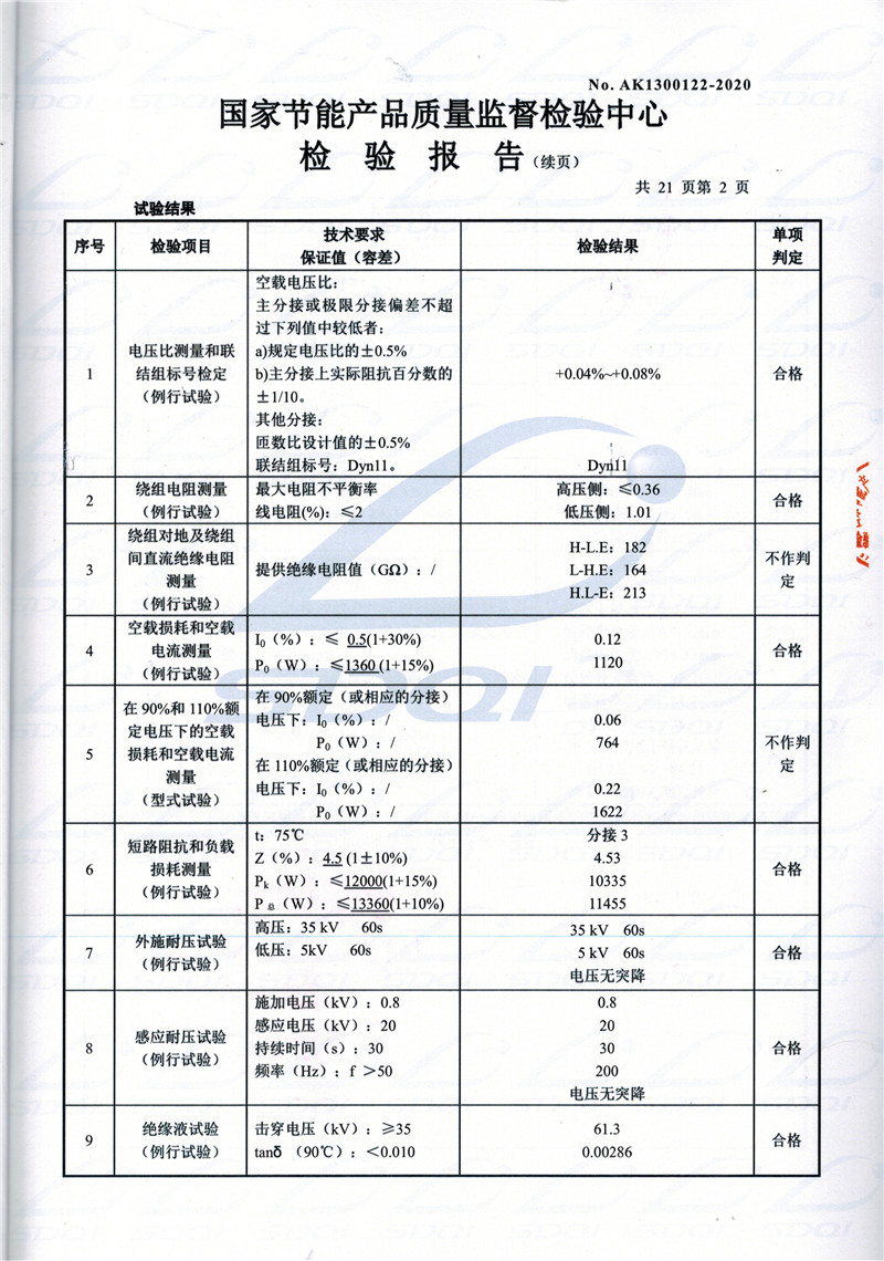 高低压试验报告-S11-1250东海东海东海油浸式变压器-2.jpg